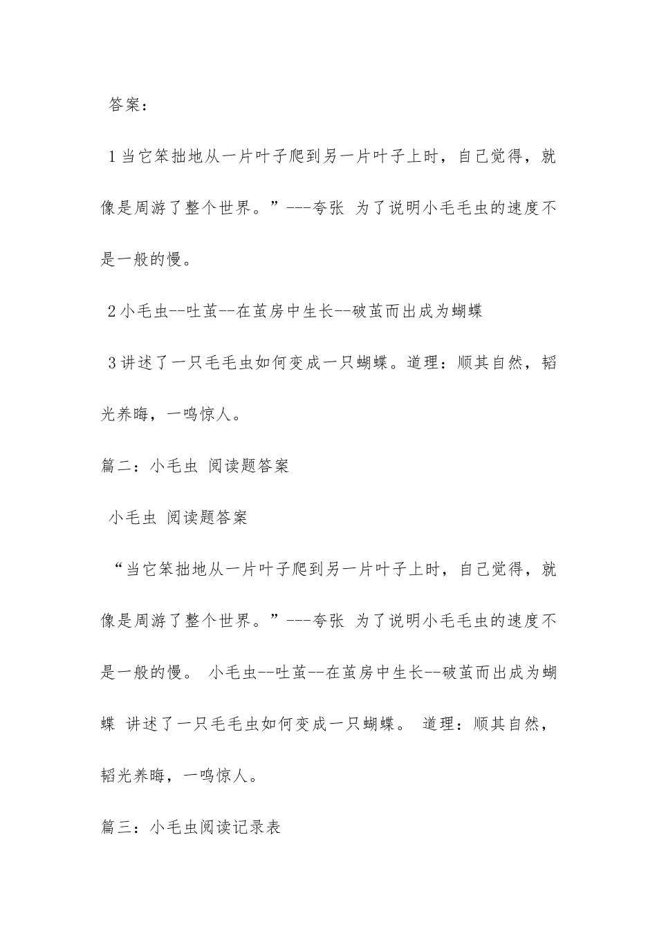 小毛虫-阅读理解的答案_第3页