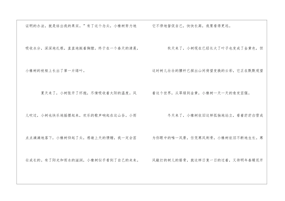 小橡树材料作文_第2页