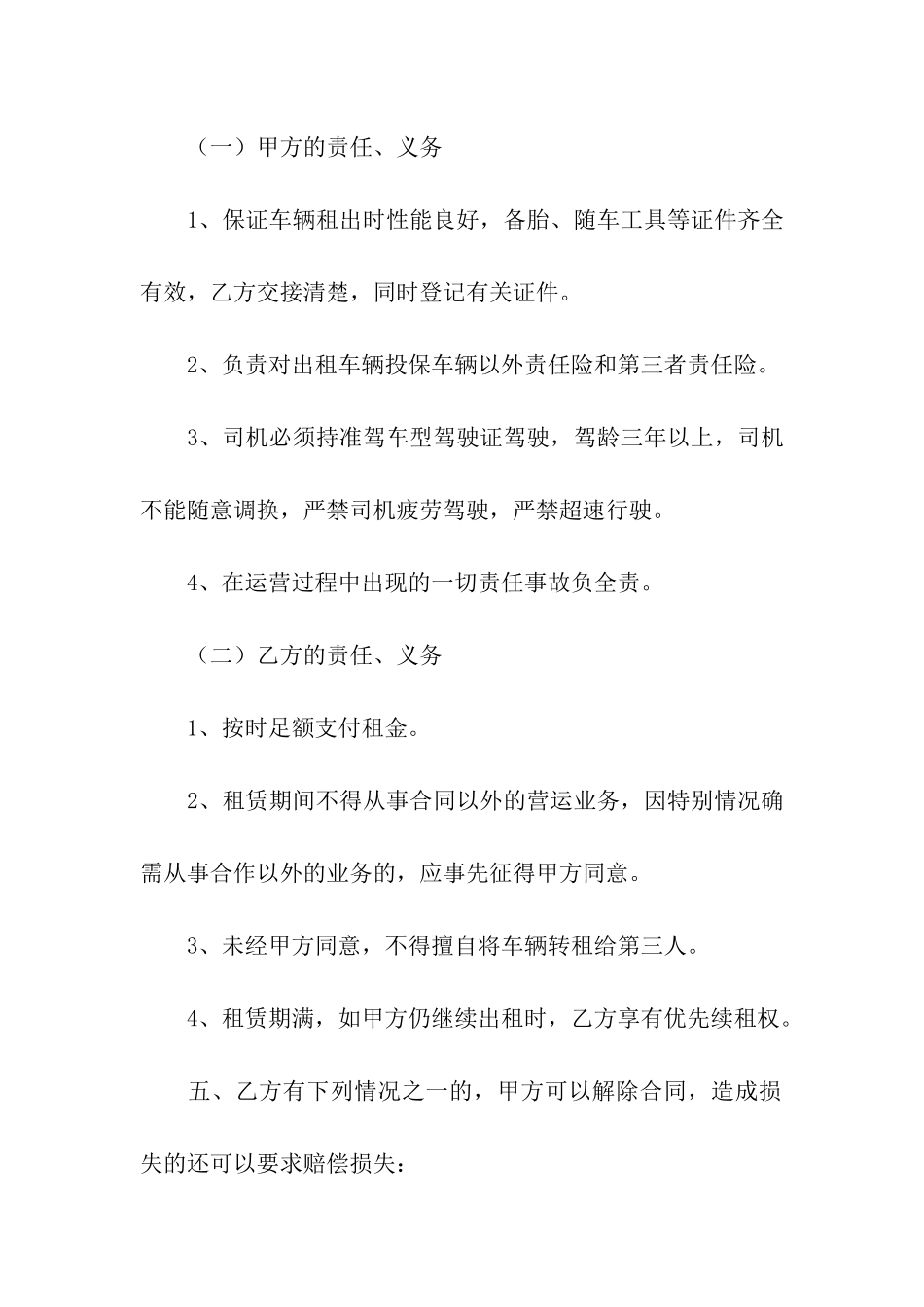 小汽车租赁合同_第2页