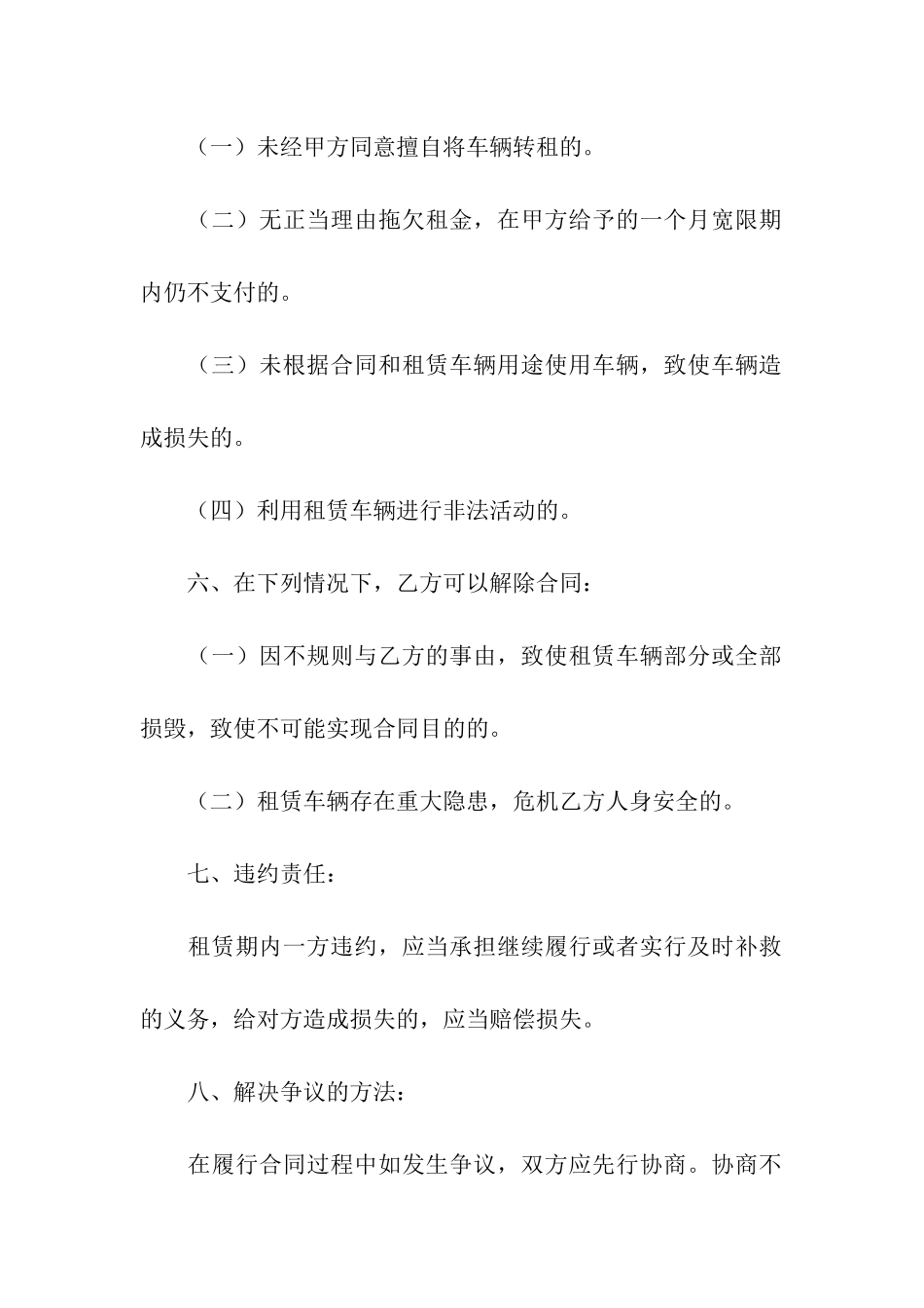 小汽车租赁合同_第3页