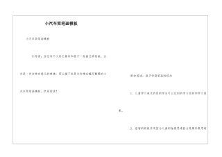 小汽车简笔画模板