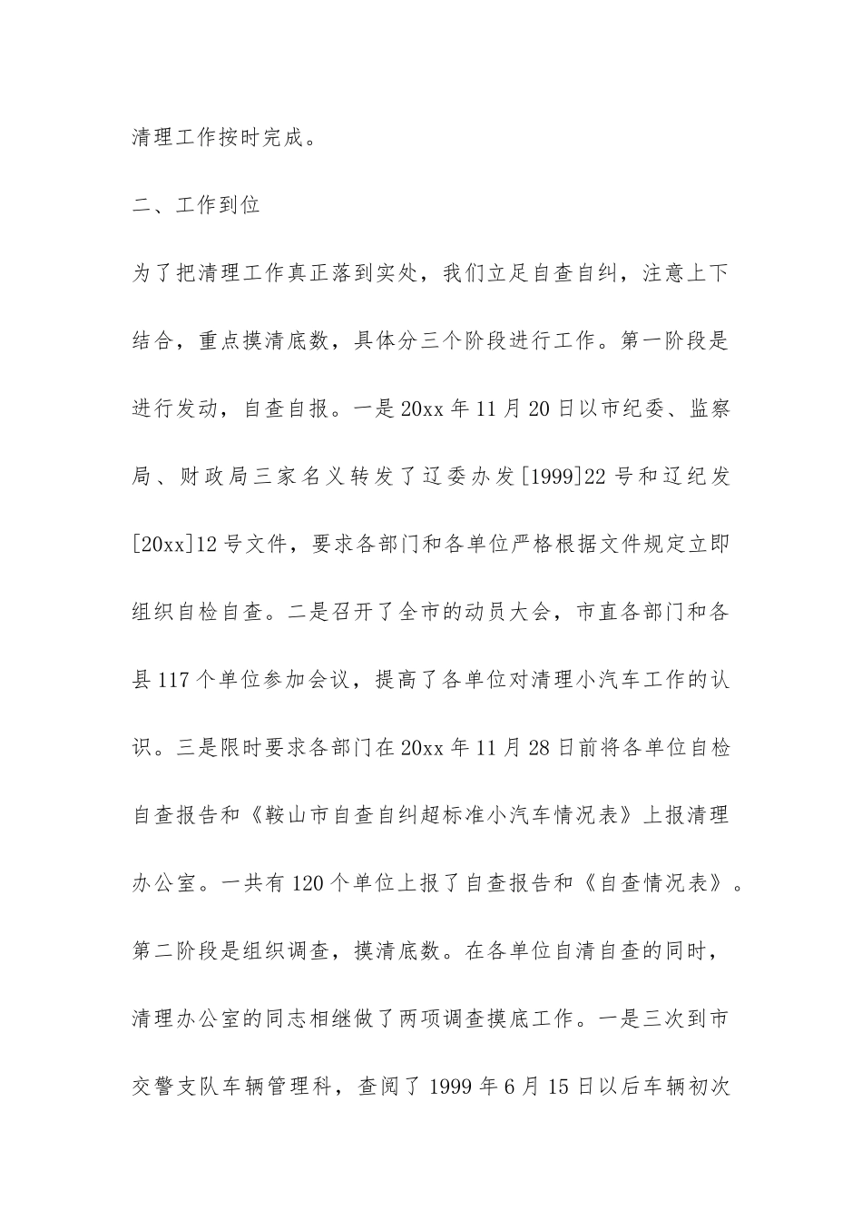 小汽车配备情况自查报告-_第3页