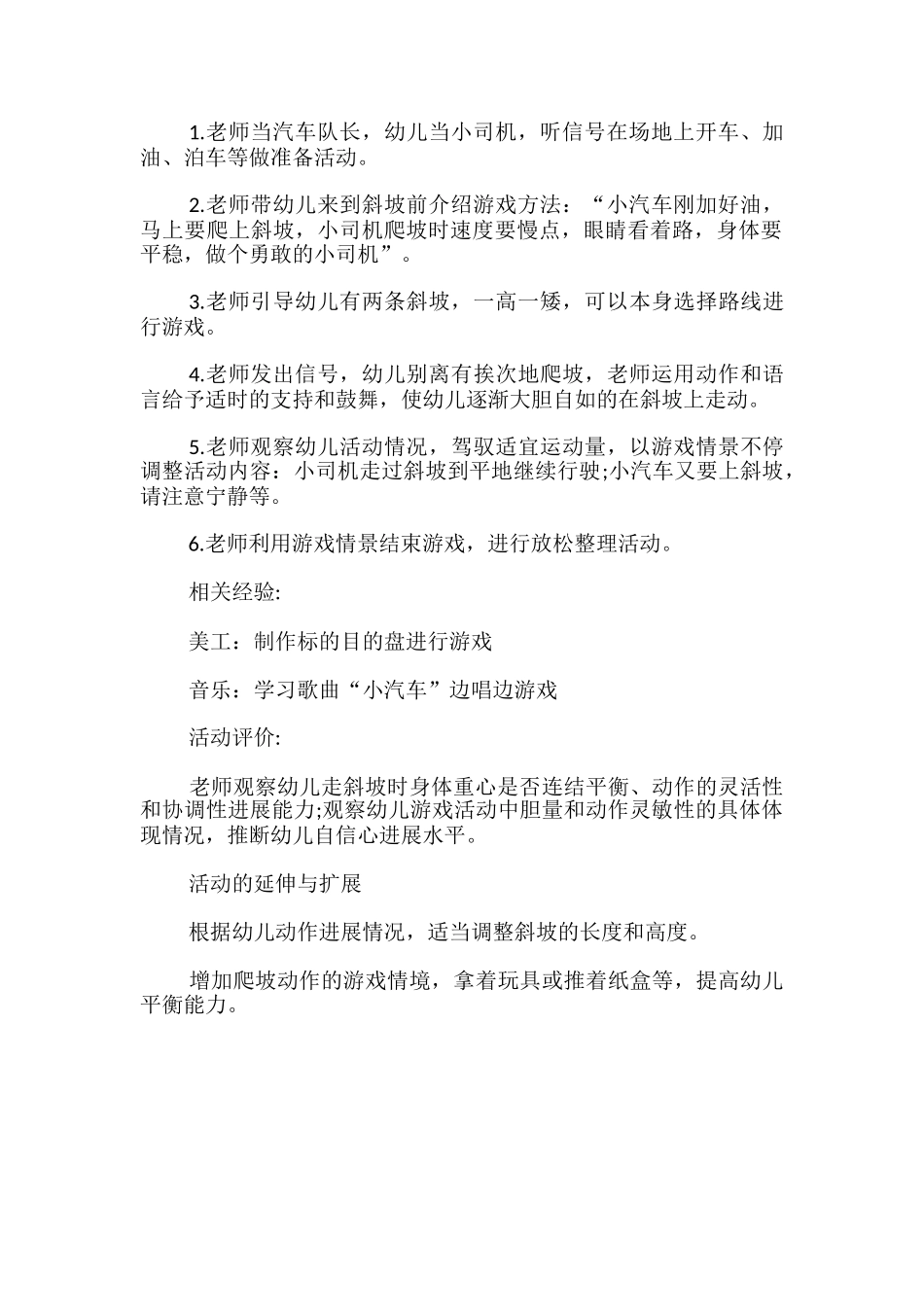 小汽车爬坡幼儿园小班体育教案_第3页