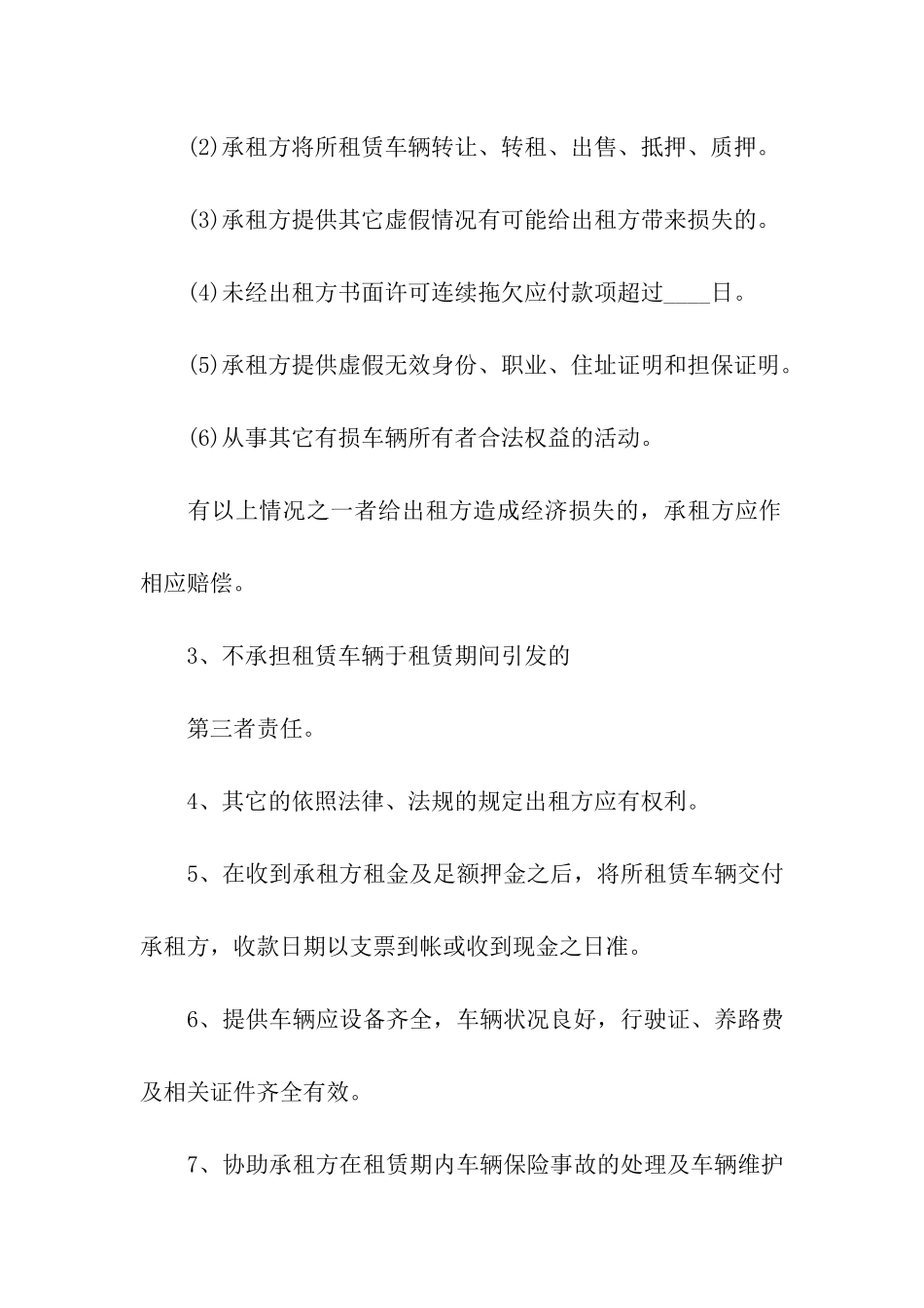 小汽车租赁合同(6篇)_第2页