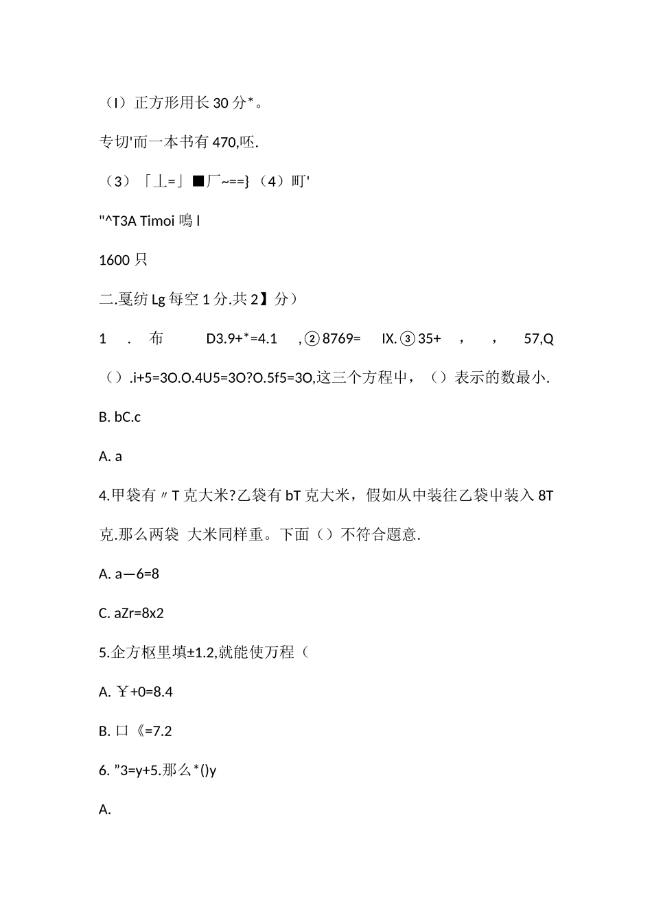 小浩哥2024最新苏教版数学五年级下册小学生数学报全套高清晰含答案_第2页