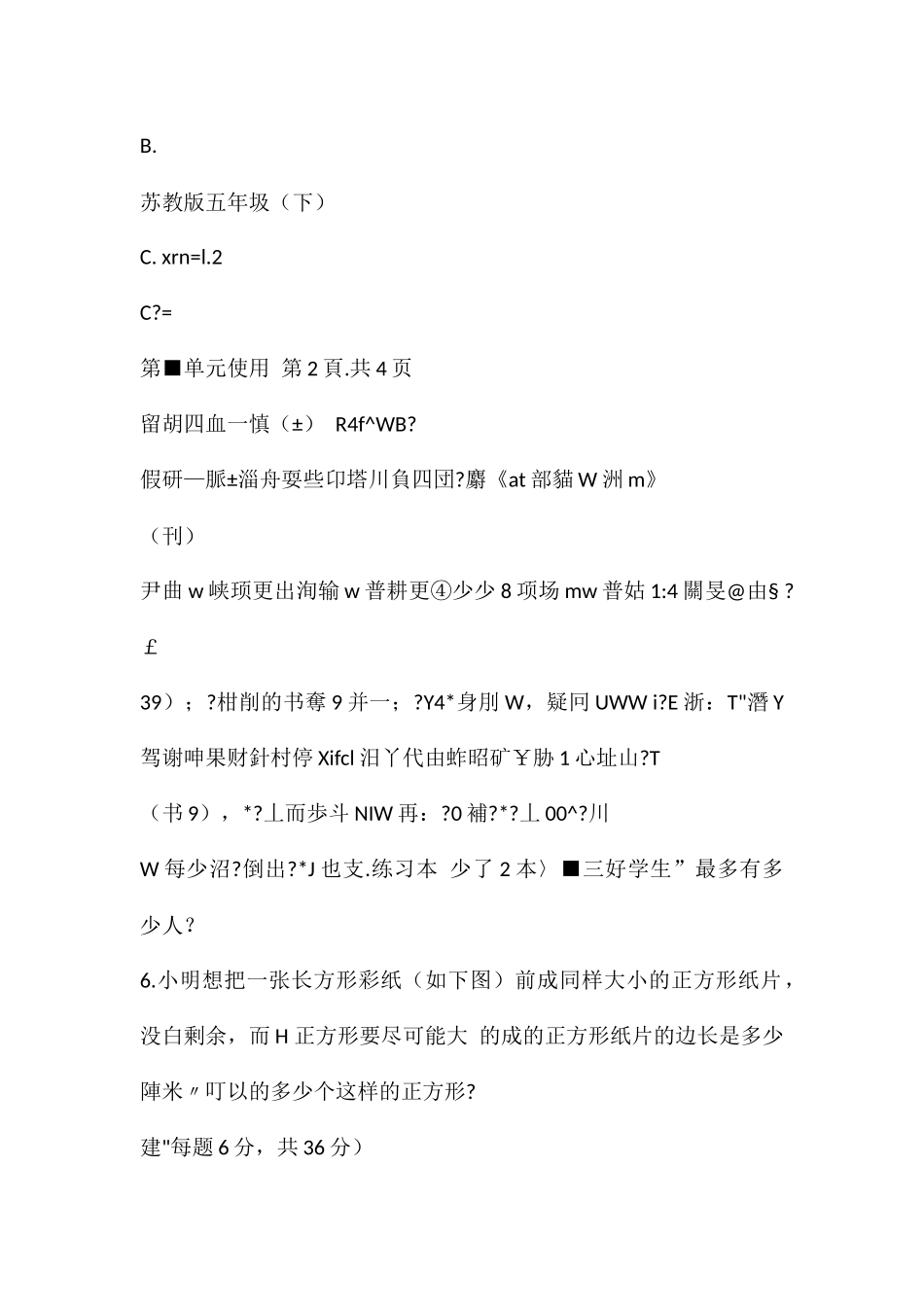 小浩哥2024最新苏教版数学五年级下册小学生数学报全套高清晰含答案_第3页