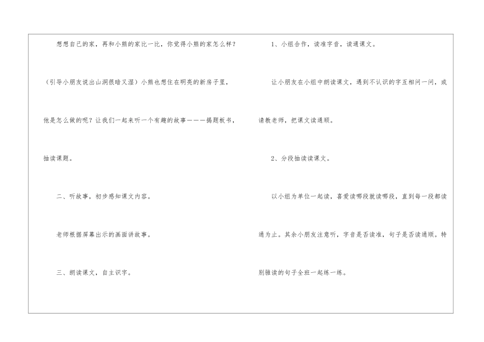小熊住山洞教案设计-_第2页