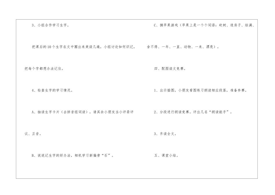小熊住山洞教案设计-_第3页