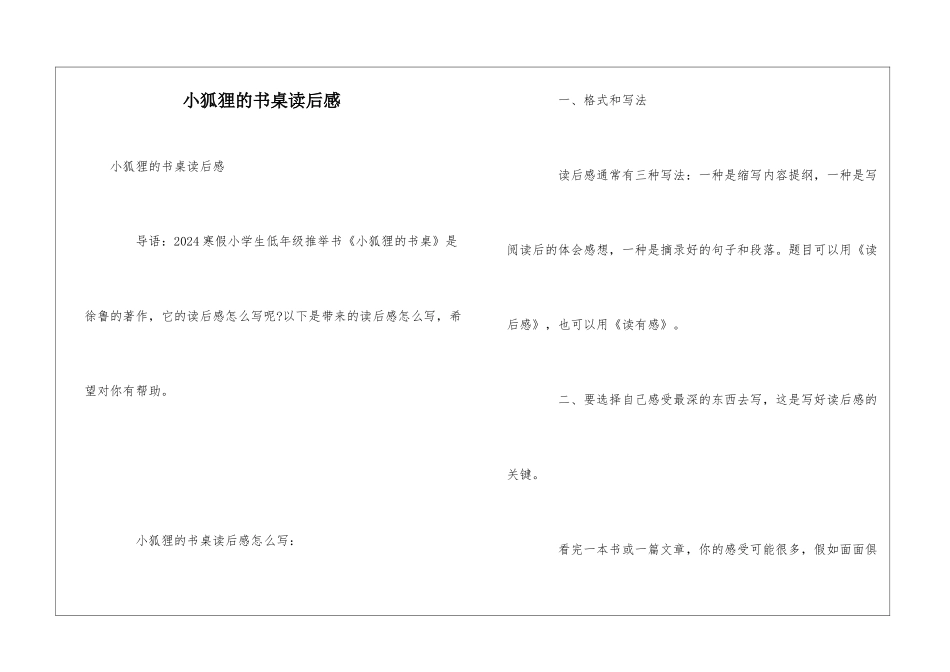 小狐狸的书桌读后感_第1页