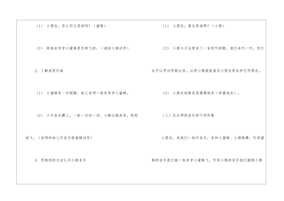 小熊和小蜜蜂托班音乐游戏教案_第2页