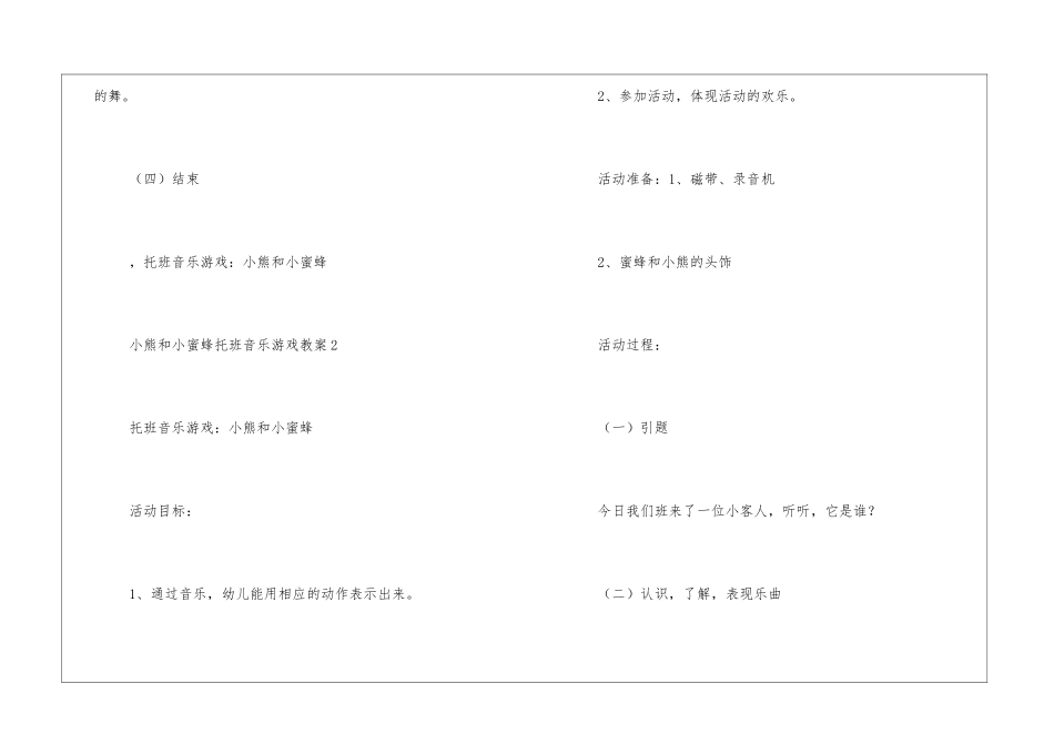 小熊和小蜜蜂托班音乐游戏教案_第3页