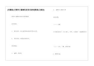 小熊和小蜜蜂托班音乐游戏教案
