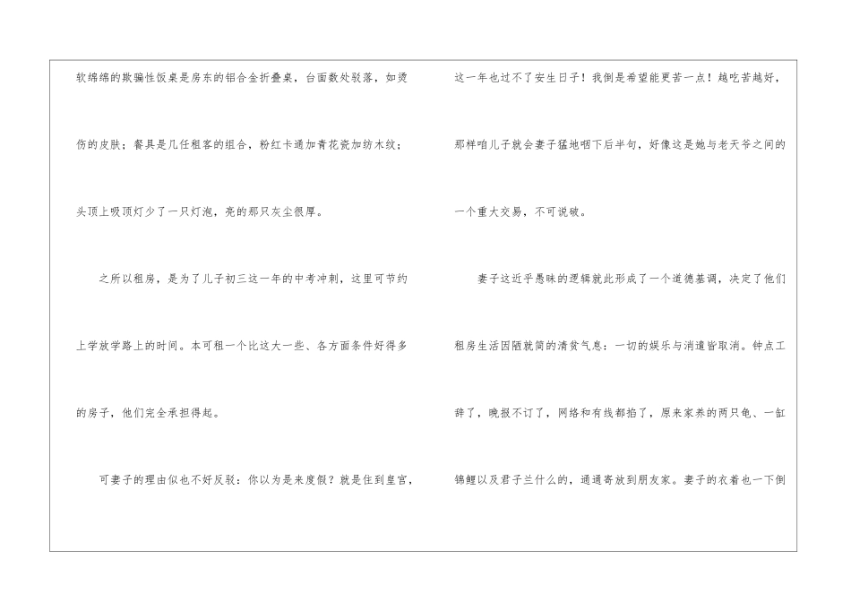 小流放阅读理解答案最新-小流放阅读题-_第2页
