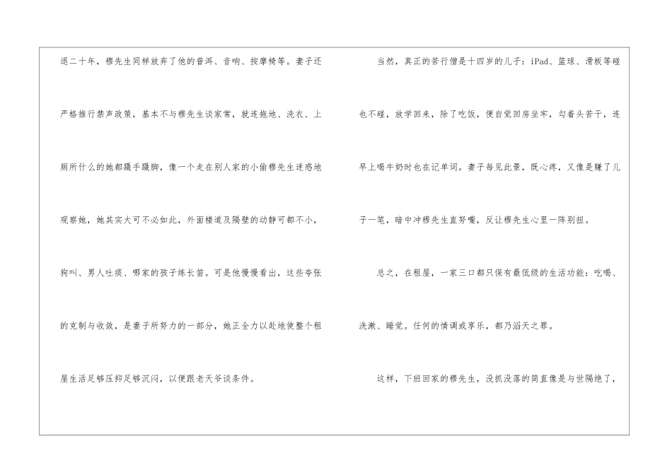小流放阅读理解答案最新-小流放阅读题-_第3页