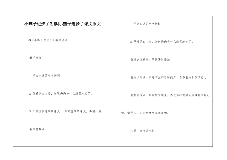 小燕子进步了朗读-小燕子进步了课文原文-_第1页