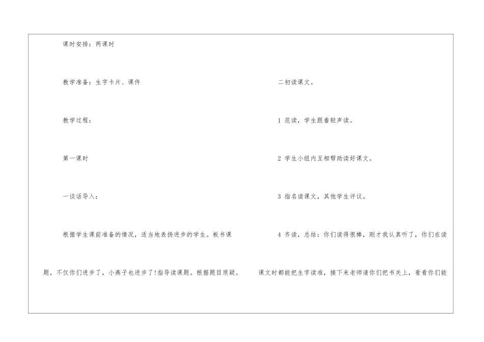 小燕子进步了朗读-小燕子进步了课文原文-_第2页