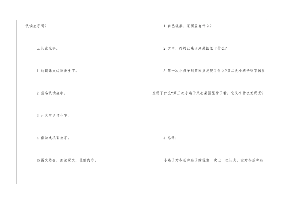小燕子进步了朗读-小燕子进步了课文原文-_第3页