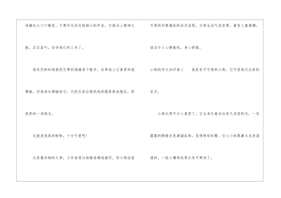 小狗的作文加评语-中考满分作文加评语_第3页