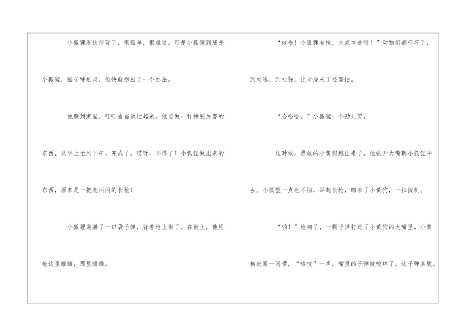 小狐狸的鬼主意的故事_第2页