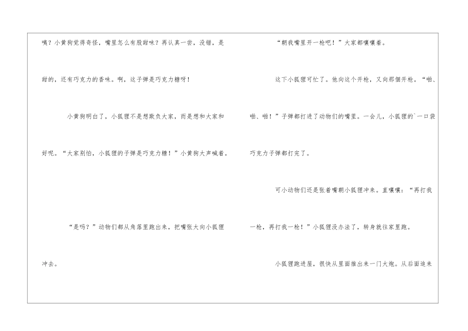小狐狸的鬼主意的故事_第3页