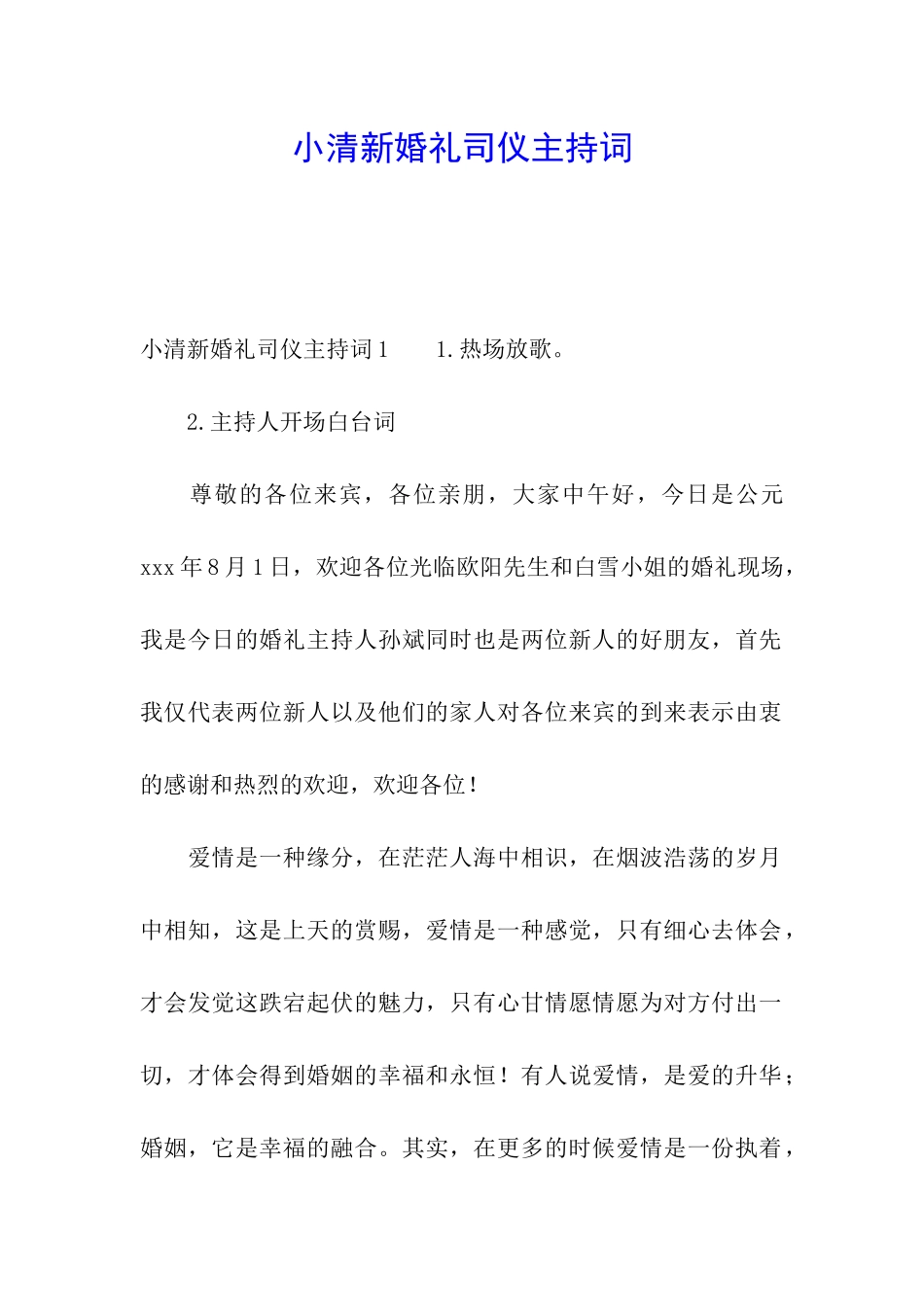 小清新婚礼司仪主持词_第1页