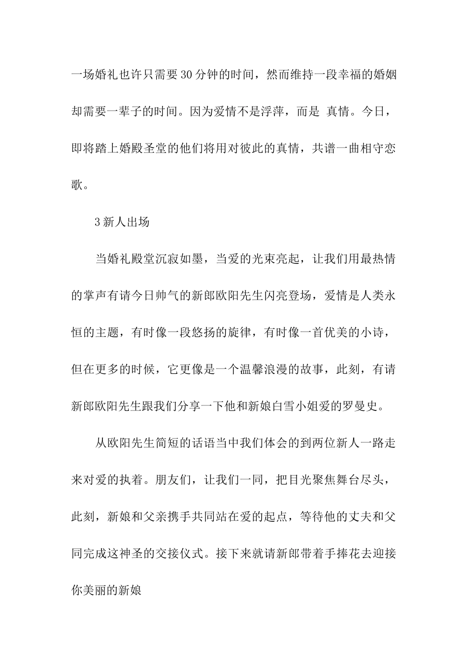 小清新婚礼司仪主持词_第2页