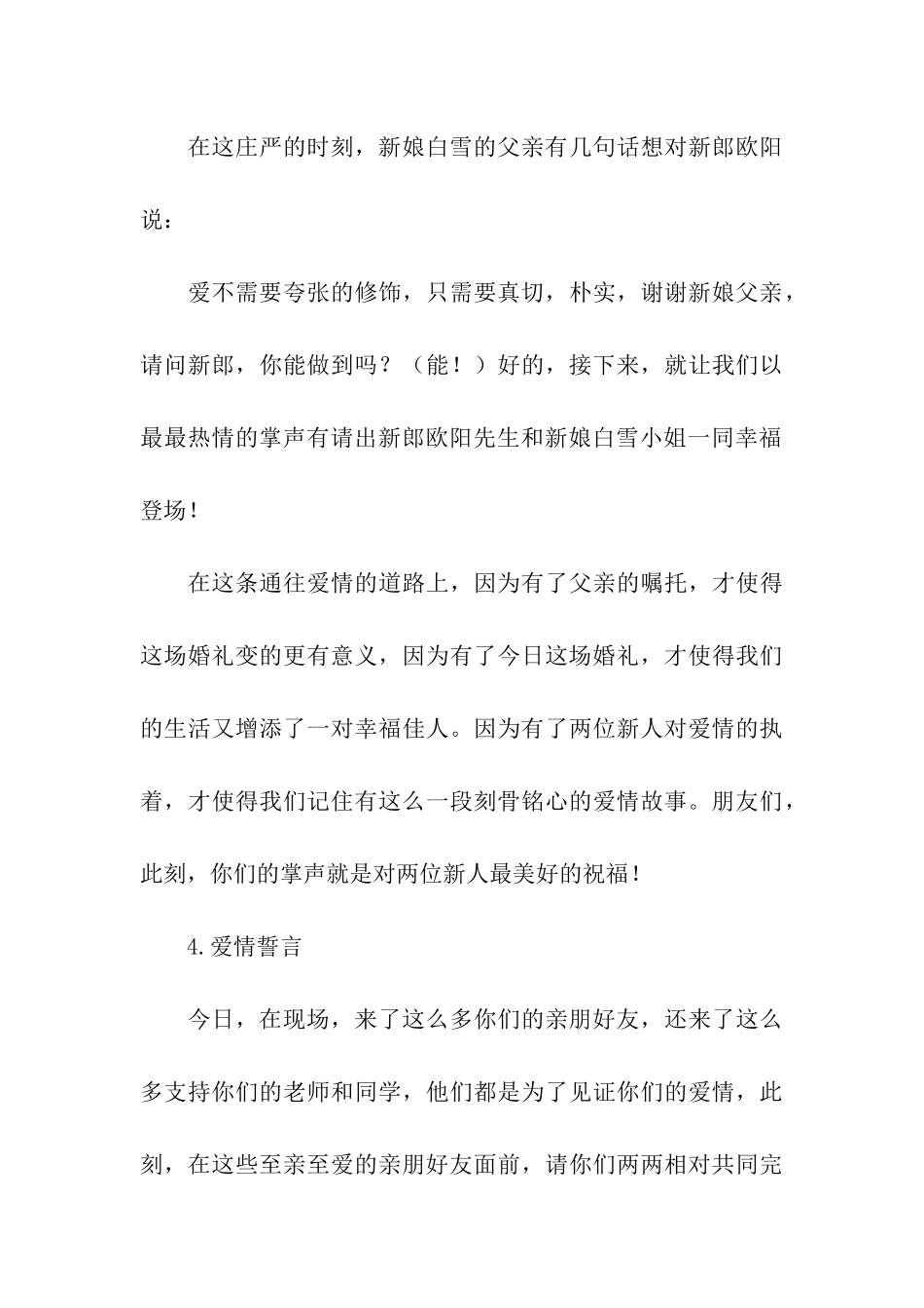 小清新婚礼司仪主持词_第3页