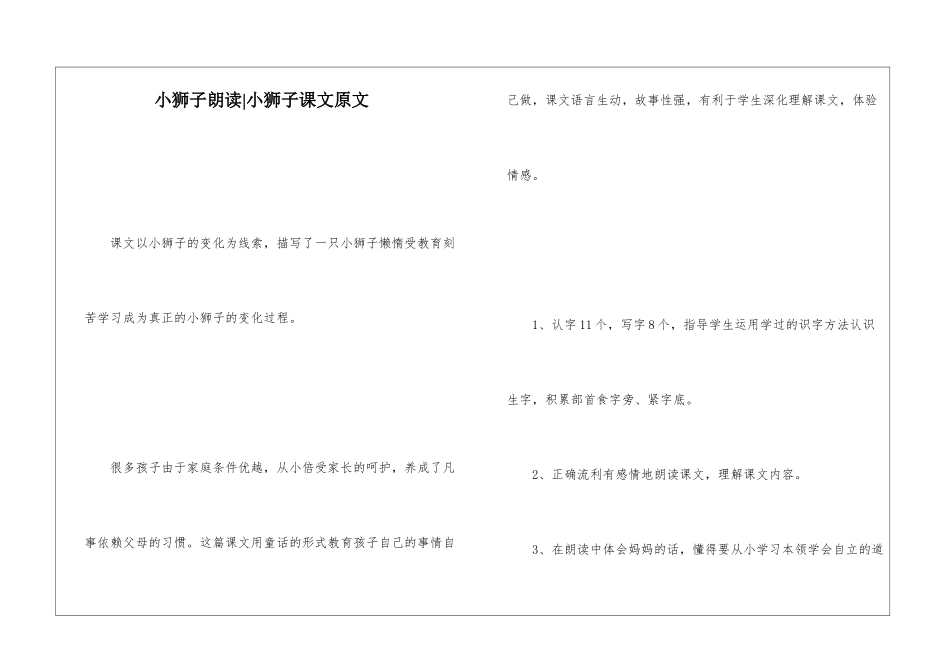 小狮子朗读-小狮子课文原文-_第1页