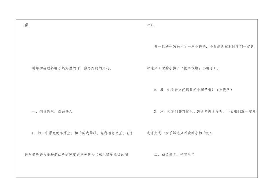 小狮子朗读-小狮子课文原文-_第2页
