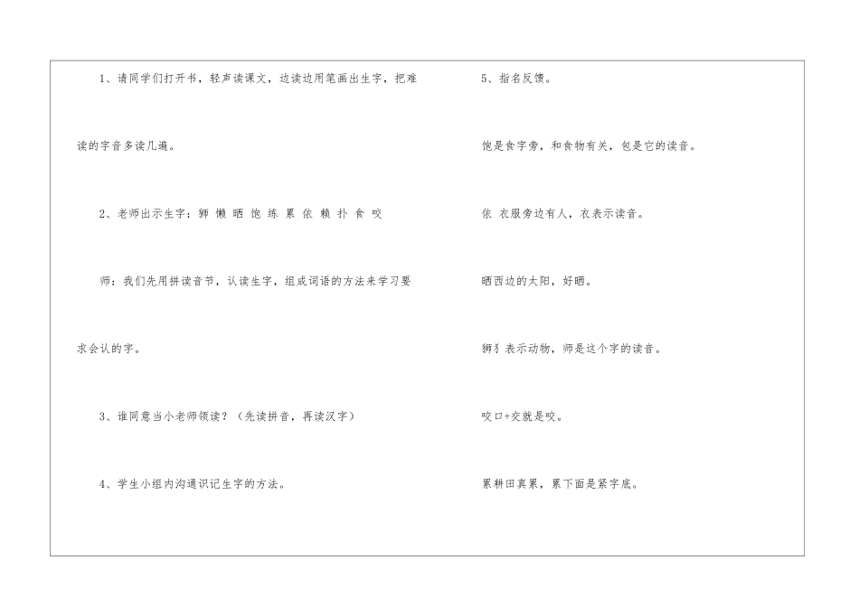 小狮子朗读-小狮子课文原文-_第3页