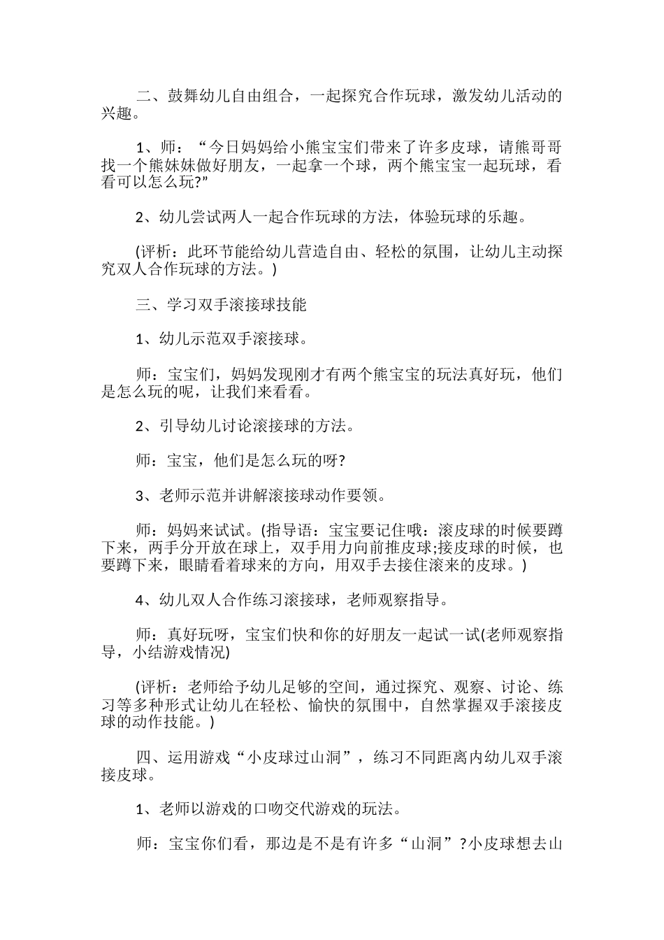 小熊滚接球小班体育教案_第2页