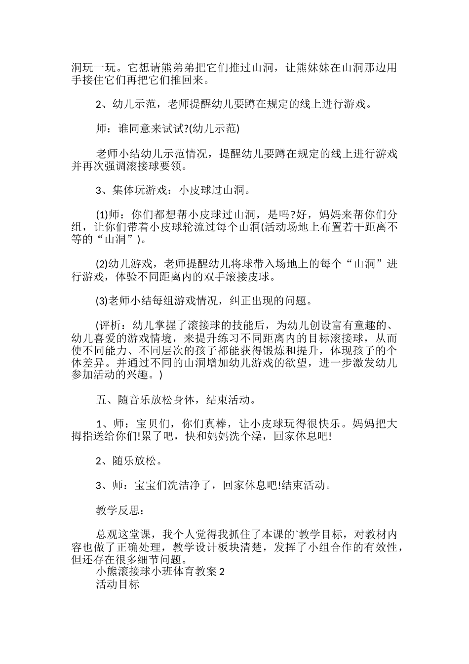小熊滚接球小班体育教案_第3页