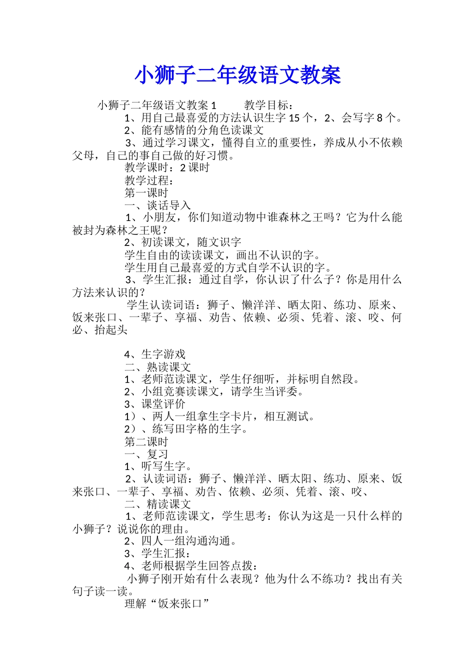 小狮子二年级语文教案_第1页