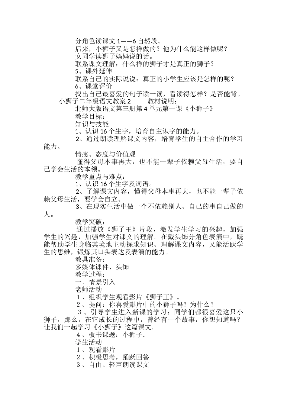 小狮子二年级语文教案_第2页