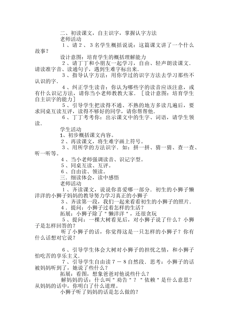小狮子二年级语文教案_第3页
