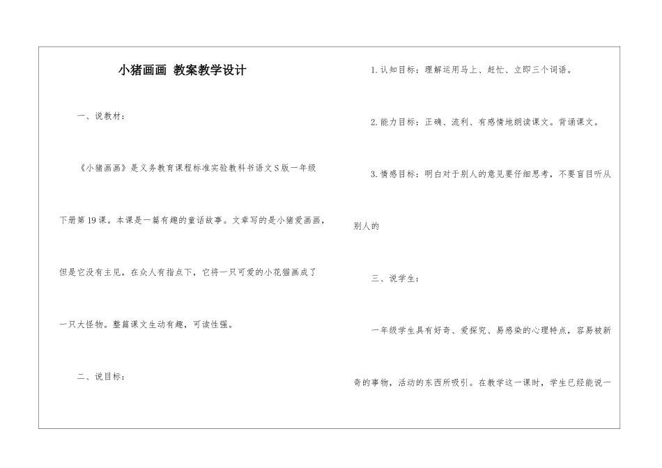 小猪画画-教案教学设计-_第1页