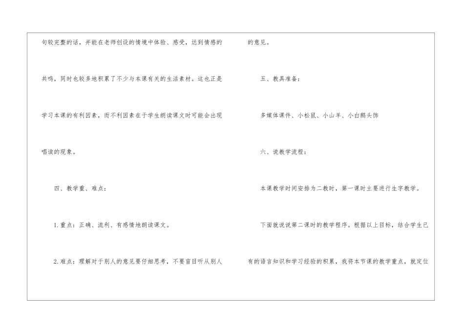 小猪画画-教案教学设计-_第2页