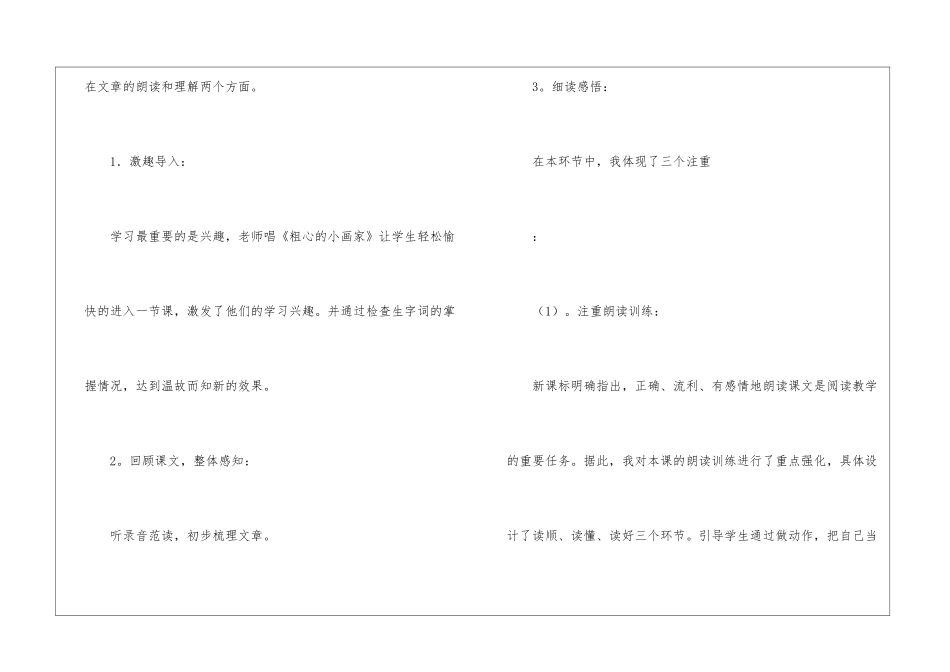 小猪画画-教案教学设计-_第3页