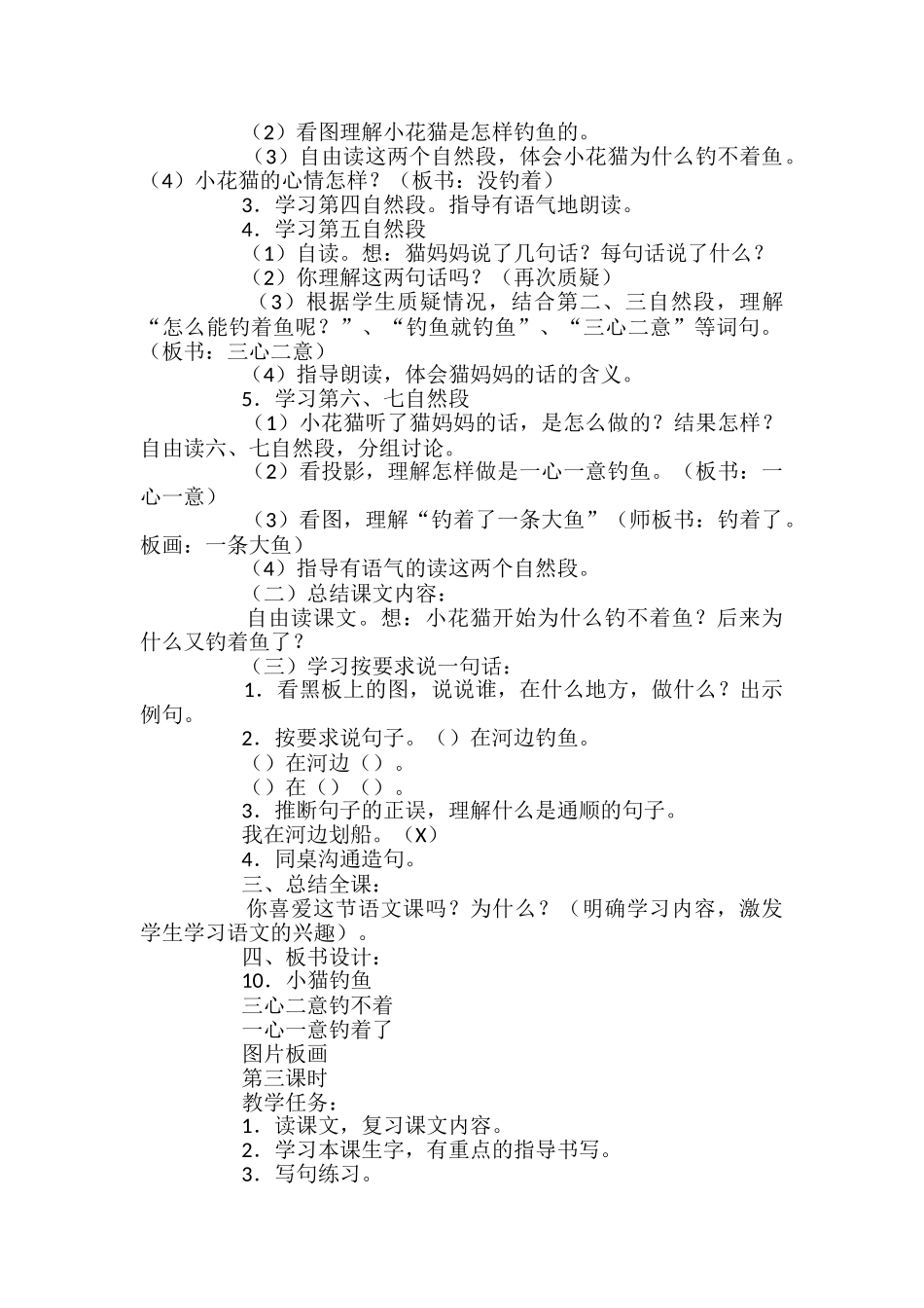 小猫钓鱼课文教案_第2页