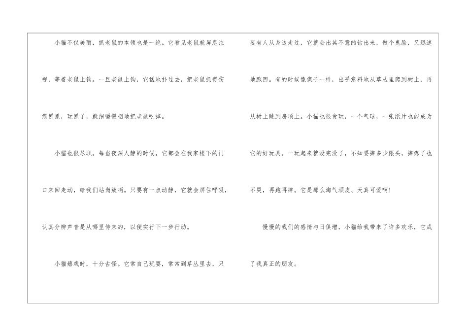 小猫-我的动物朋友作文650字_第2页