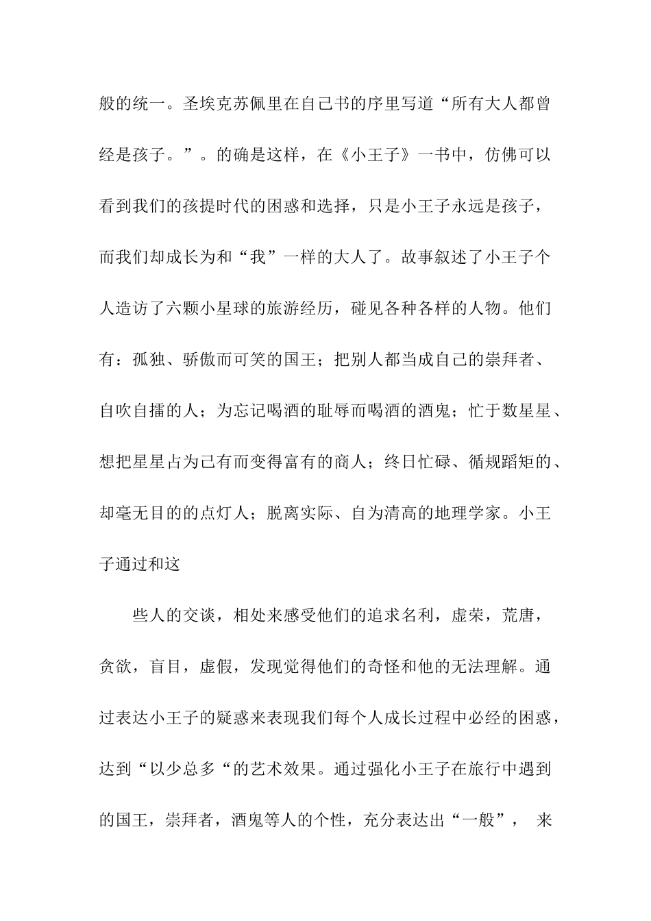 小王子的形象分析_第3页