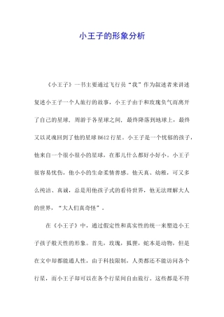 小王子的形象分析