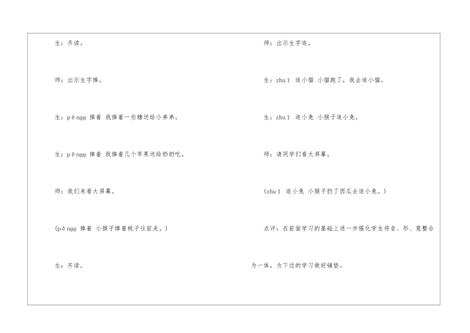 小猴子下山课堂实录-_第2页