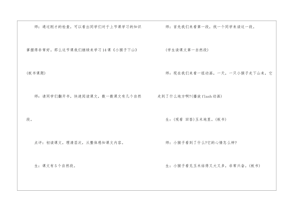 小猴子下山课堂实录-_第3页