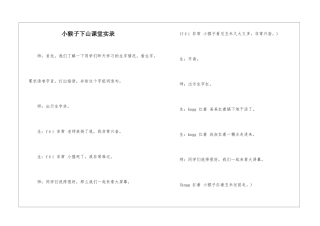 小猴子下山课堂实录-