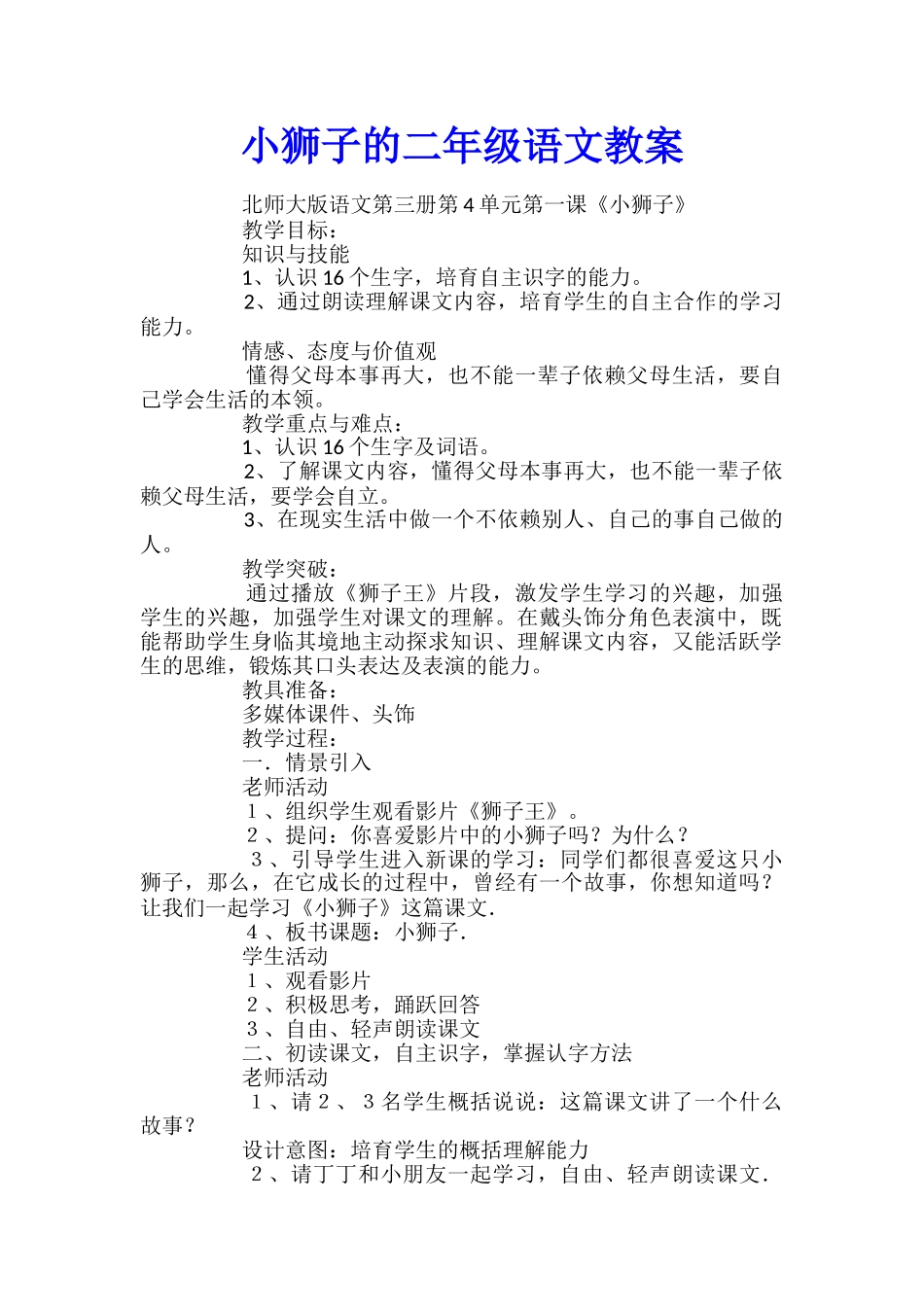 小狮子的二年级语文教案_第1页