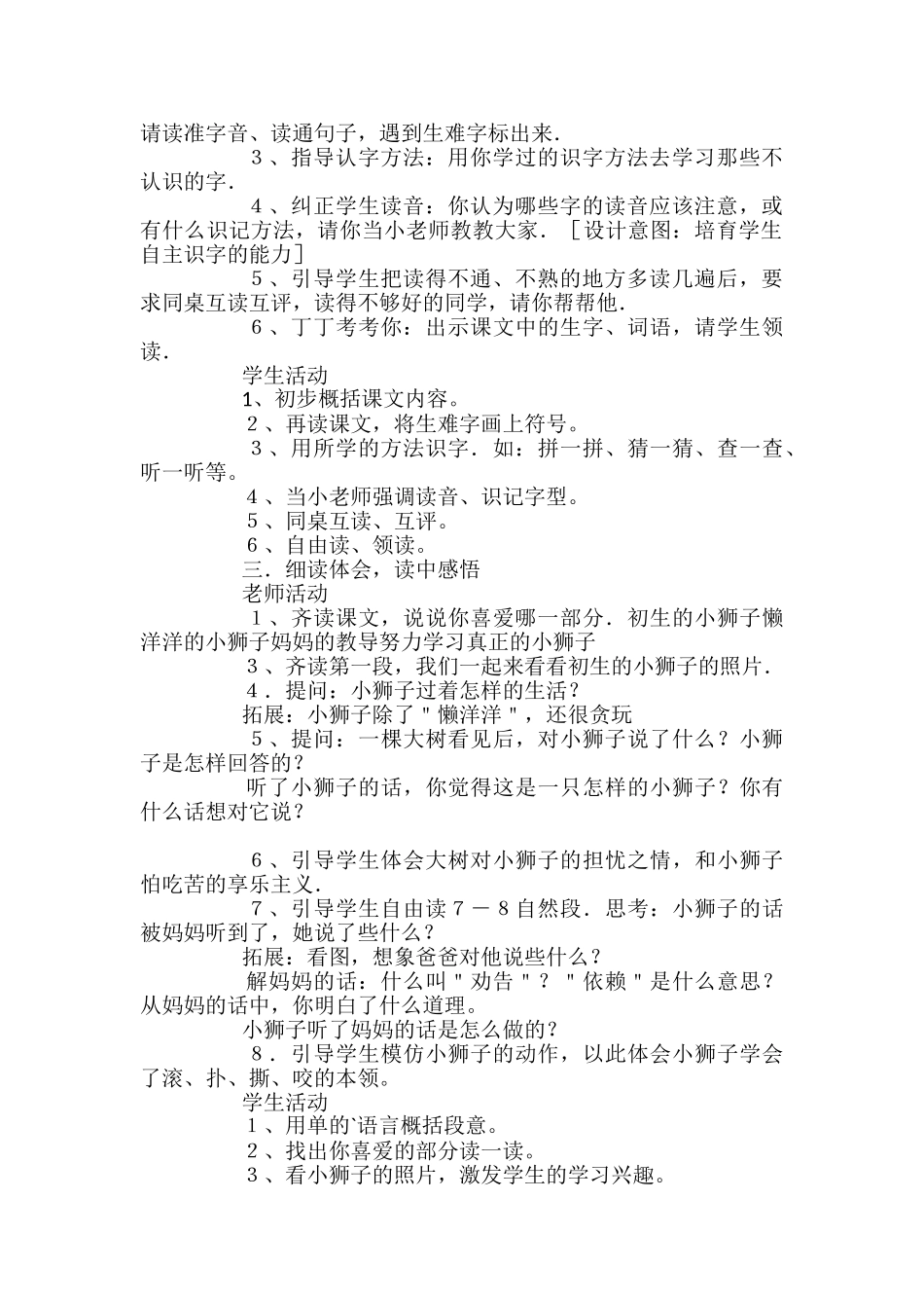 小狮子的二年级语文教案_第2页
