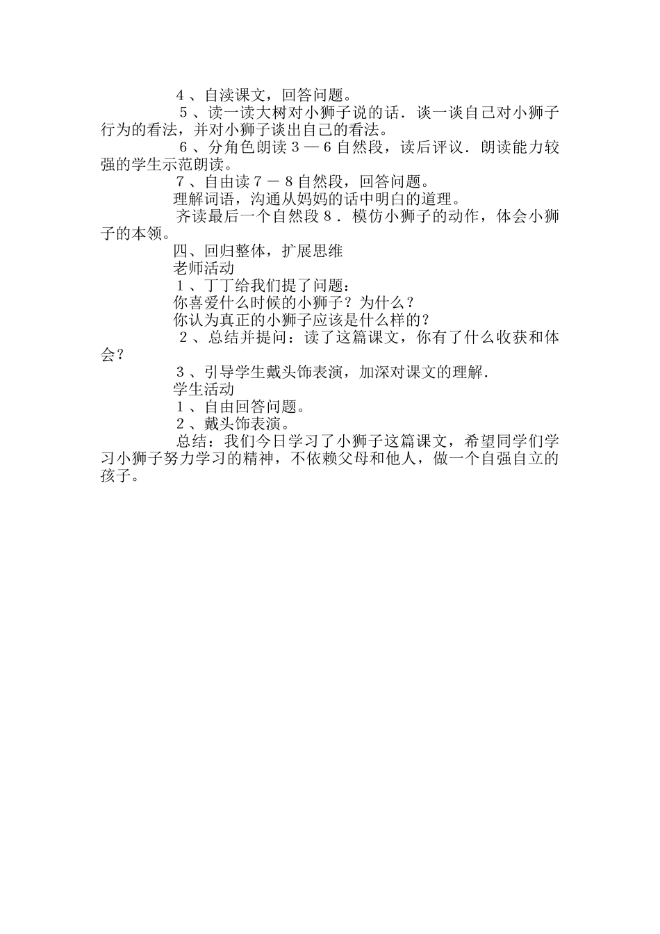 小狮子的二年级语文教案_第3页