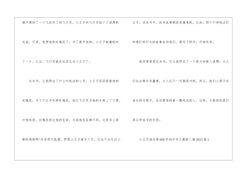 小王子读后感600字初中作文最新三篇2024_第2页