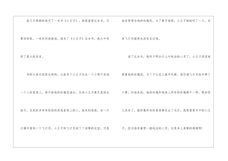 小王子读后感600字初中作文最新三篇2024_第3页